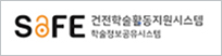 건전학술활동지원시스템